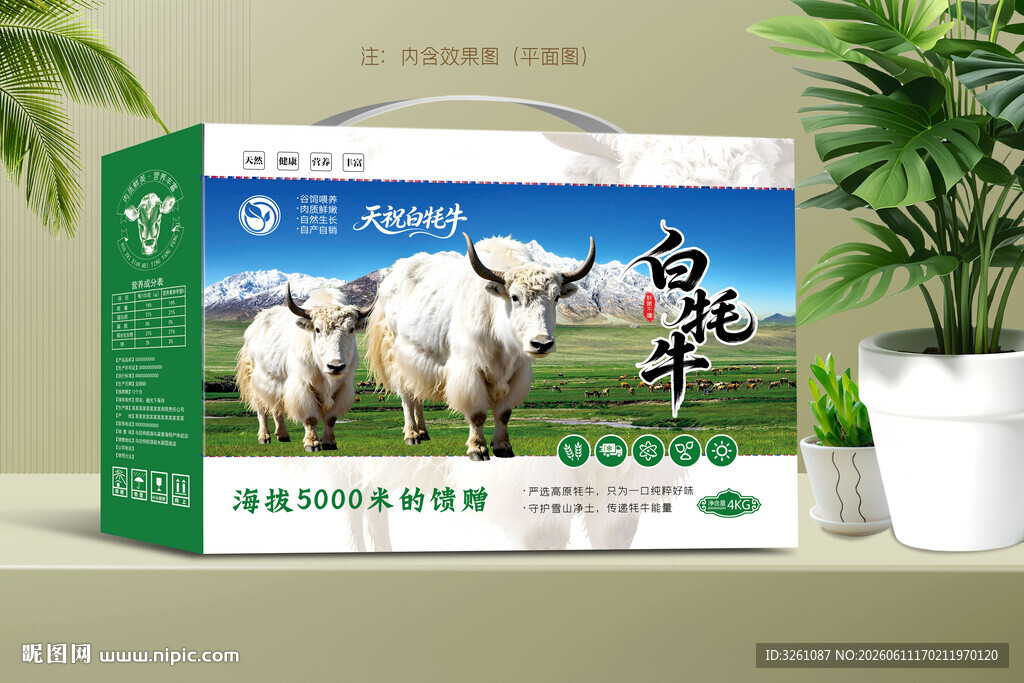 白牦牛肉包装