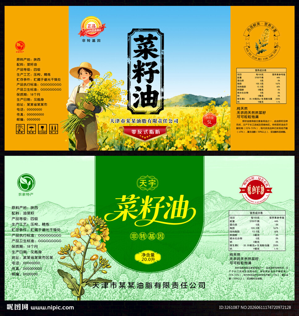 菜籽油
