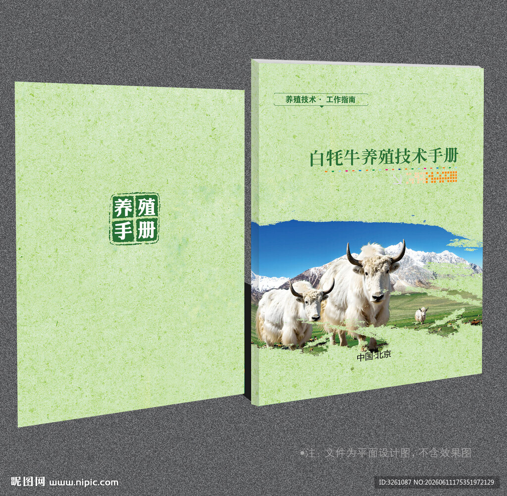 白牦牛肉封面