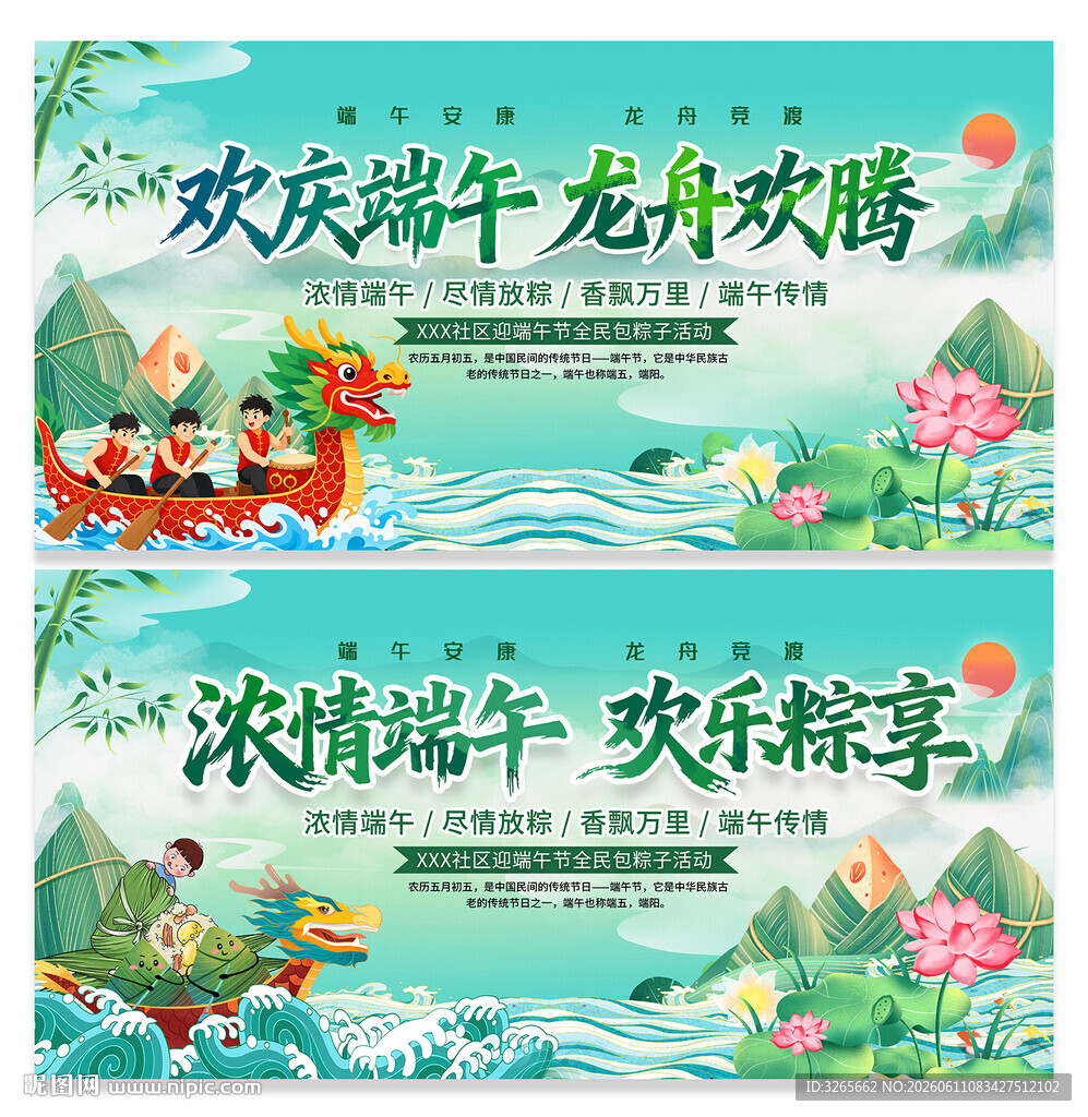 欢庆端午
