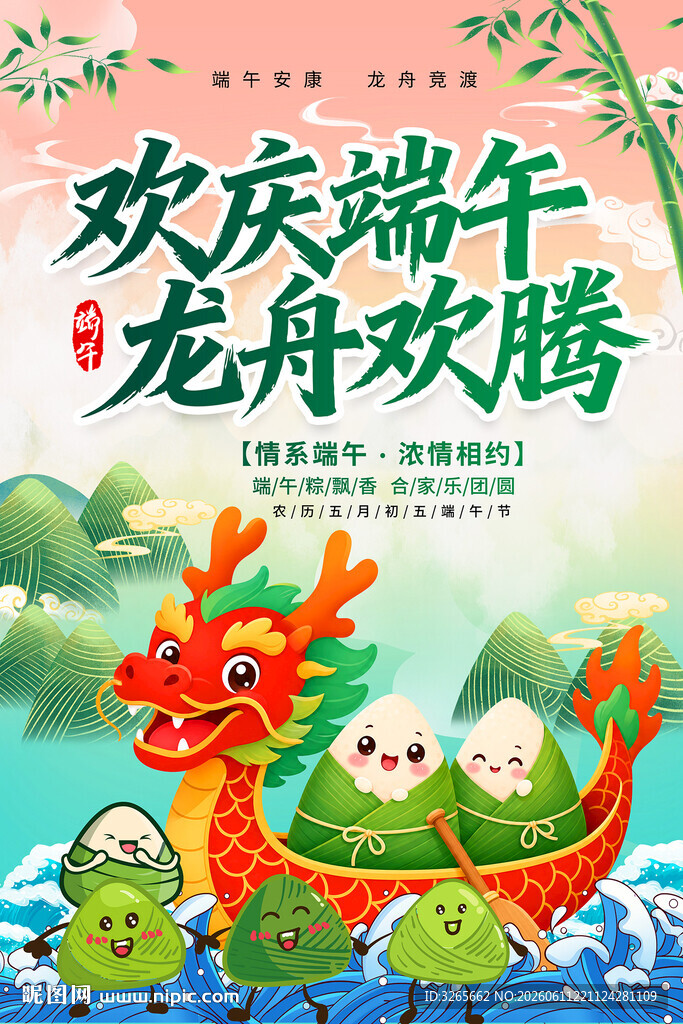 端午节