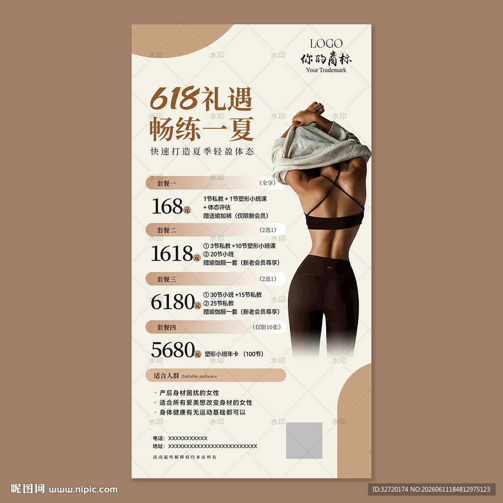 618瑜伽海报
