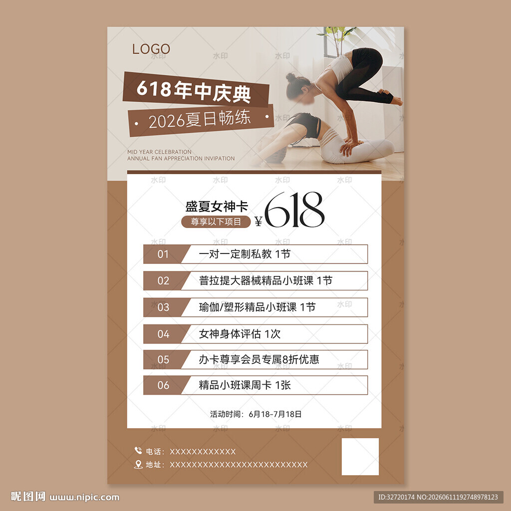 瑜伽618海报