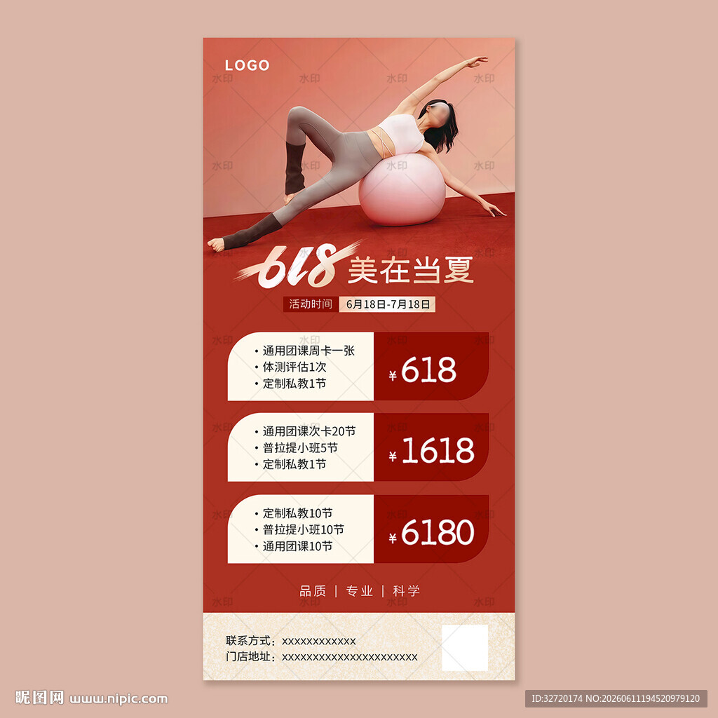 瑜伽618海报