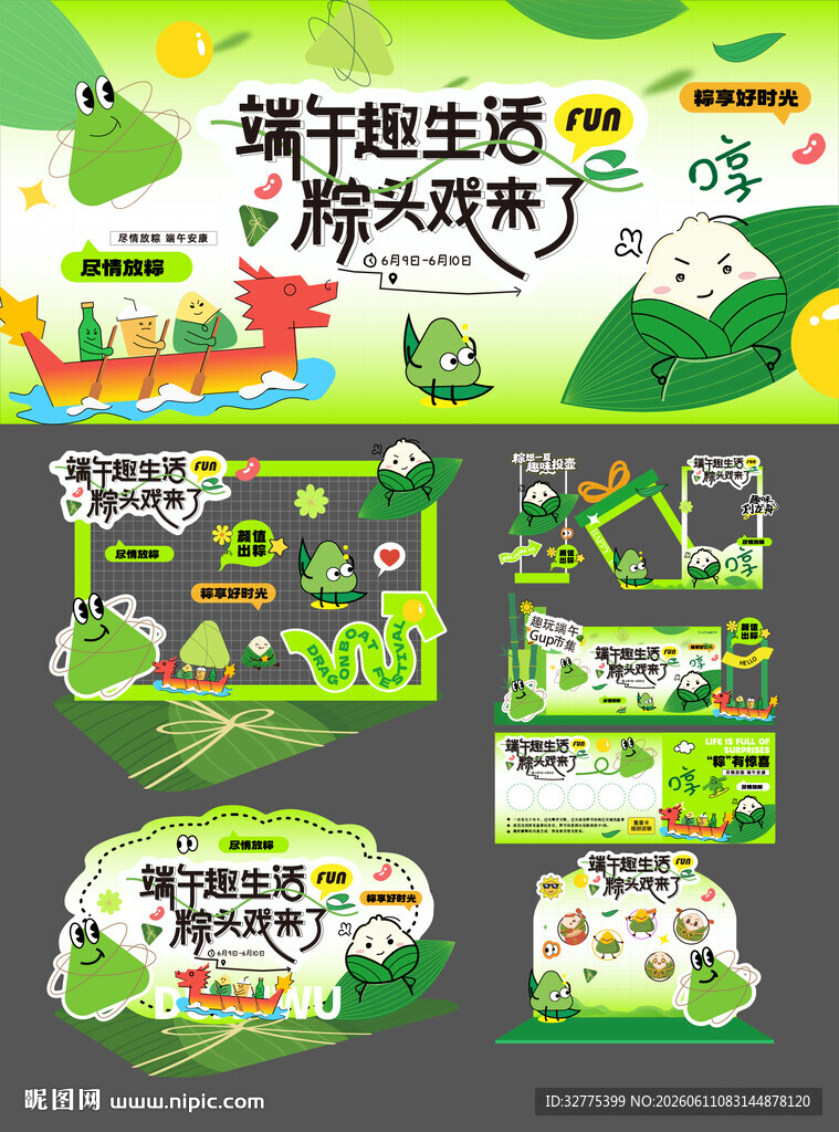 端午节活动主画面