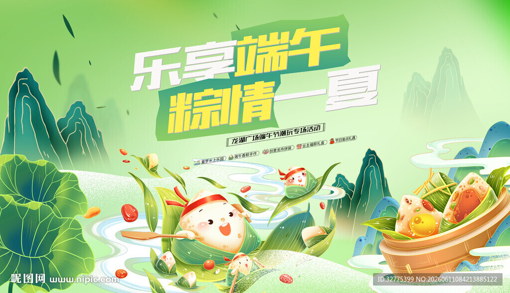 端午节活动