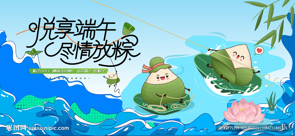 端午节活动