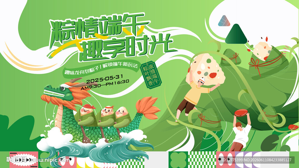端午节活动