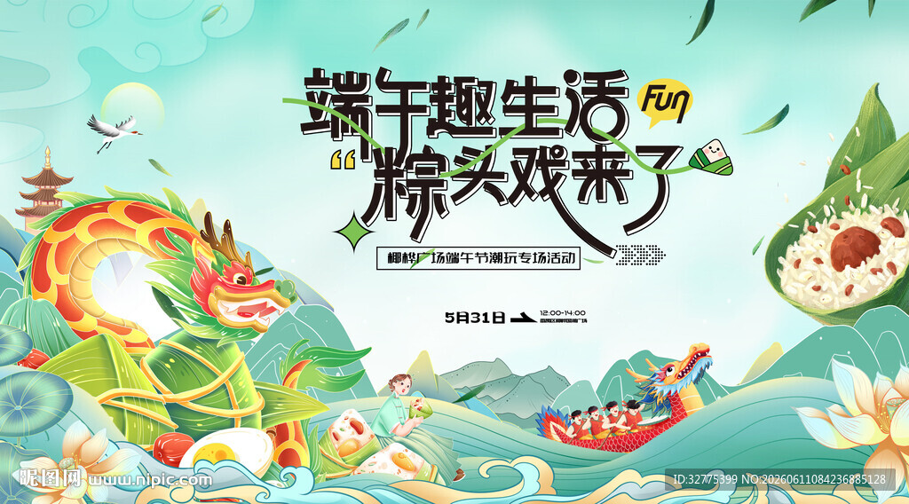 端午节活动