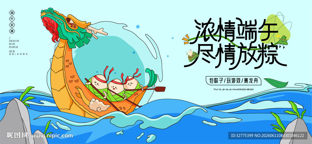 端午节活动