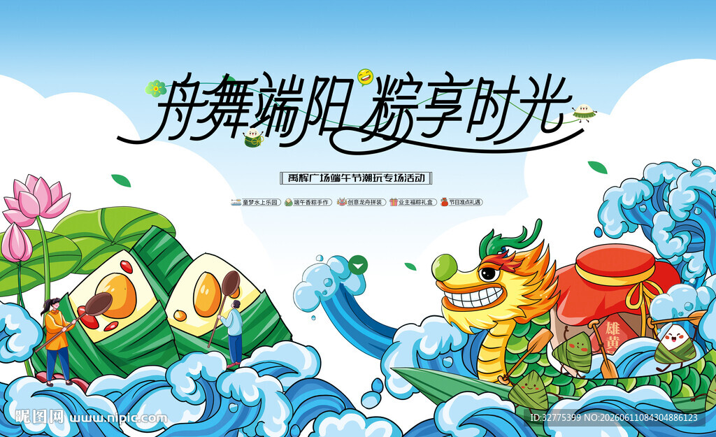 端午节活动