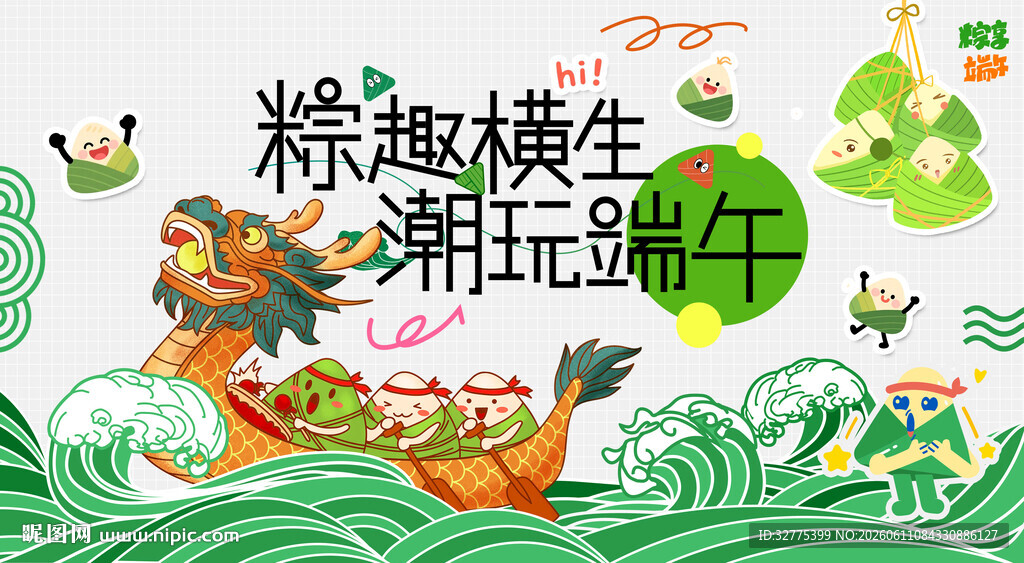 端午节活动