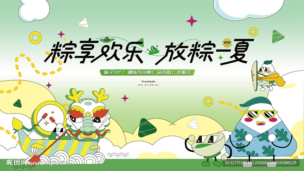 端午节活动