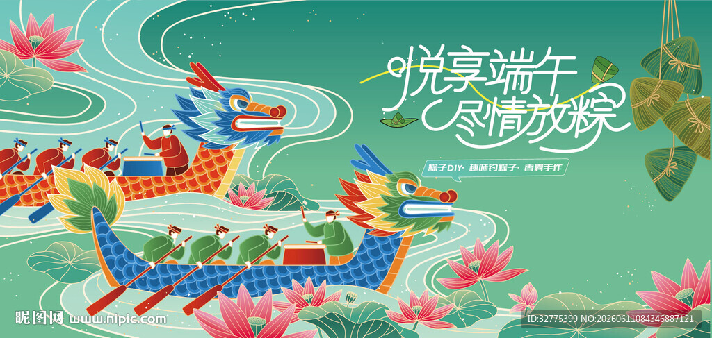端午节赛龙舟活动主画面