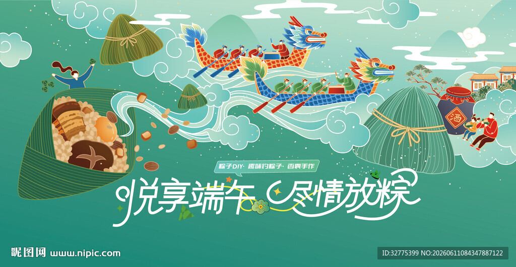 端午节活动