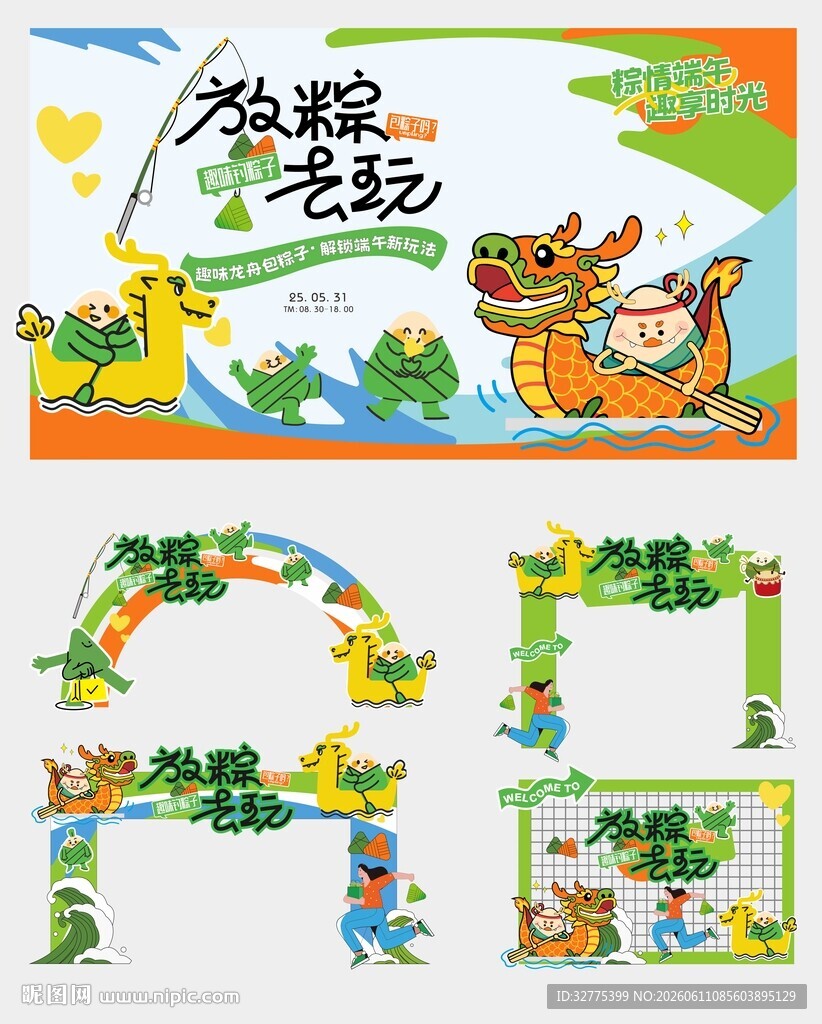 端午节活动主画面