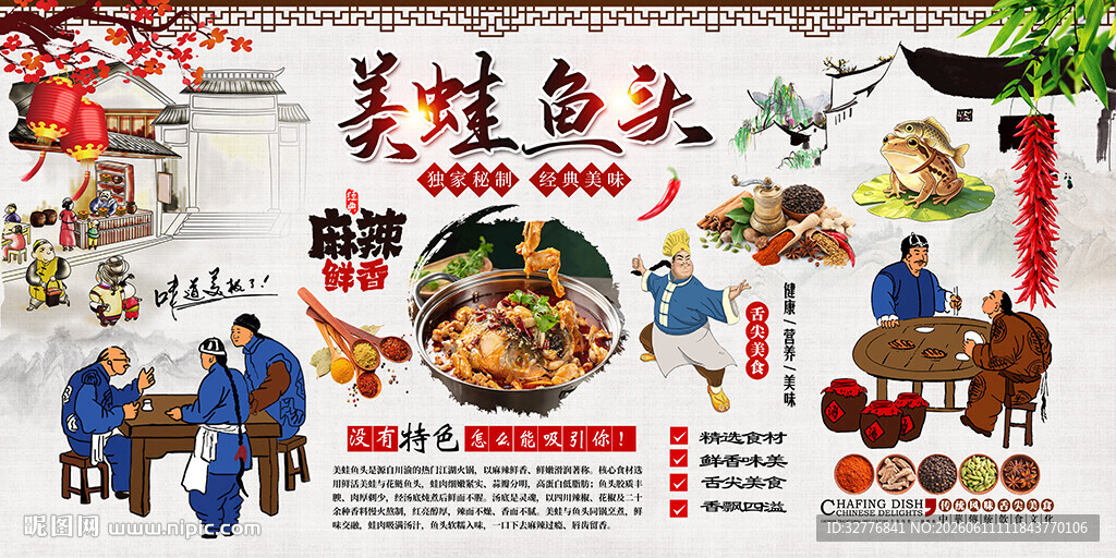 美蛙鱼头背景墙