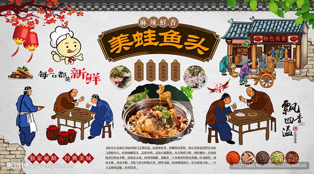 美蛙鱼头背景墙