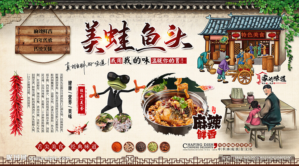 美蛙鱼头背景墙