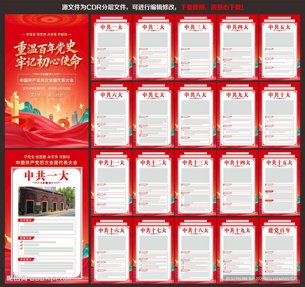 党的发展历程