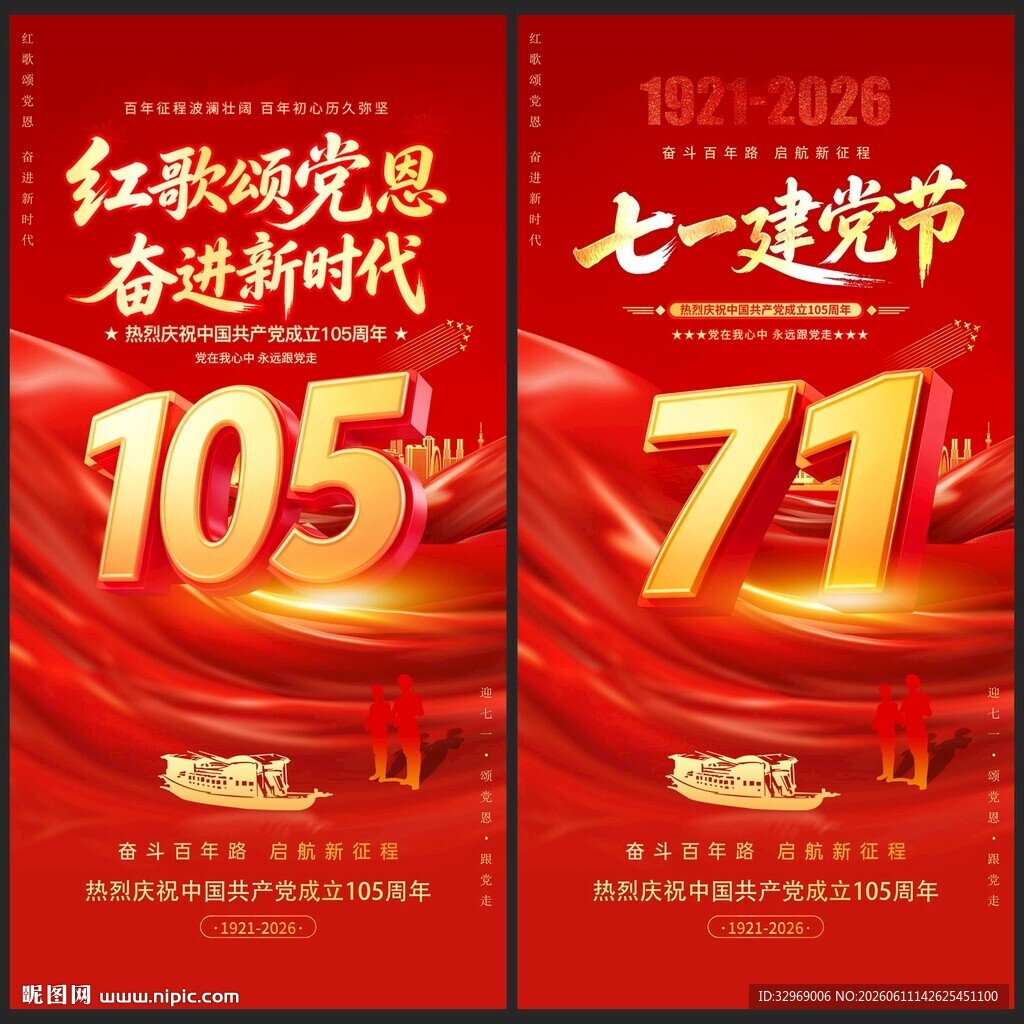建党105周年