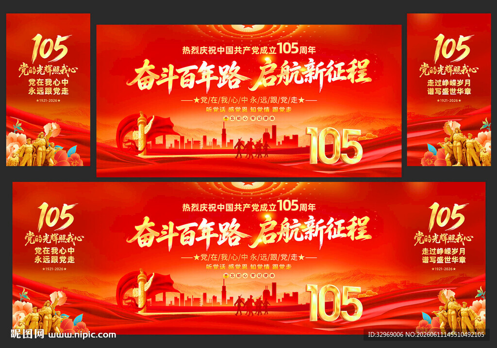 建党105周年舞台背景