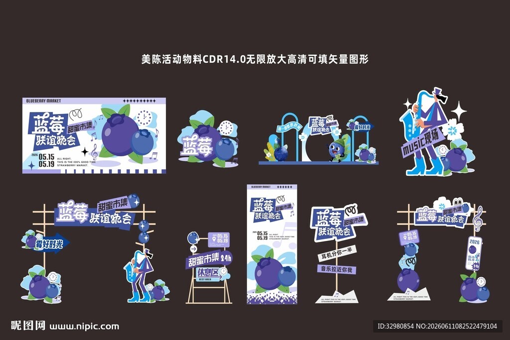现代潮流蓝莓音乐节活动美陈主K