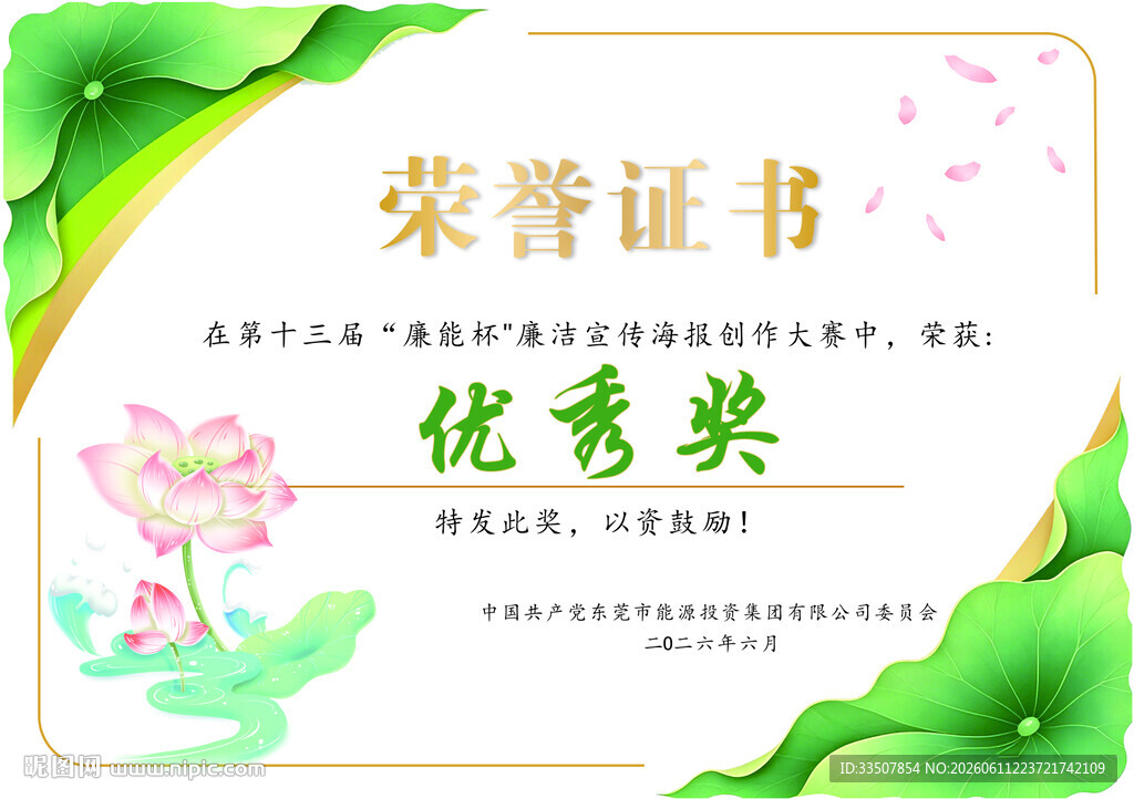 廉洁荣誉证书