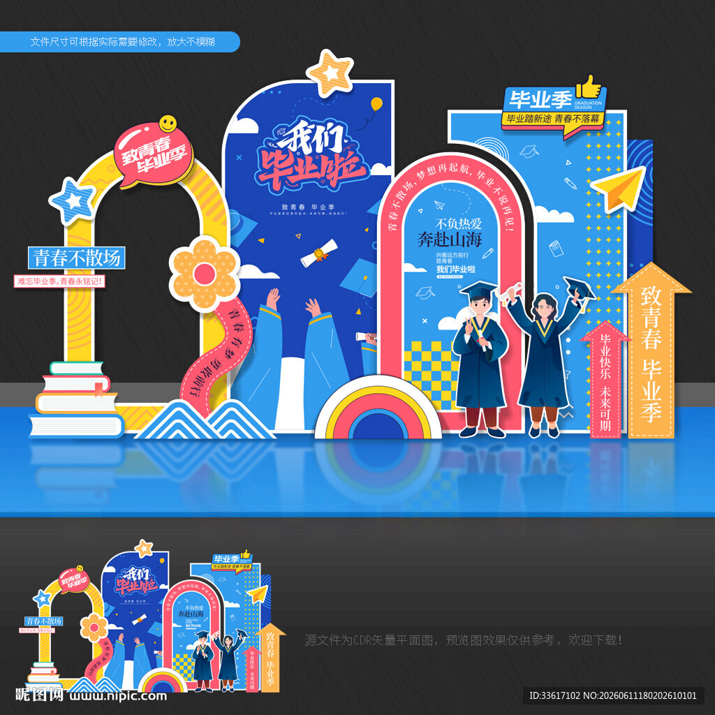 毕业美陈毕业季