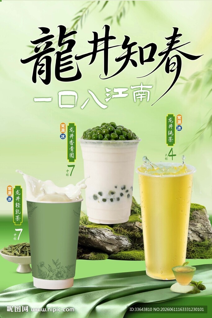 龙井春茶