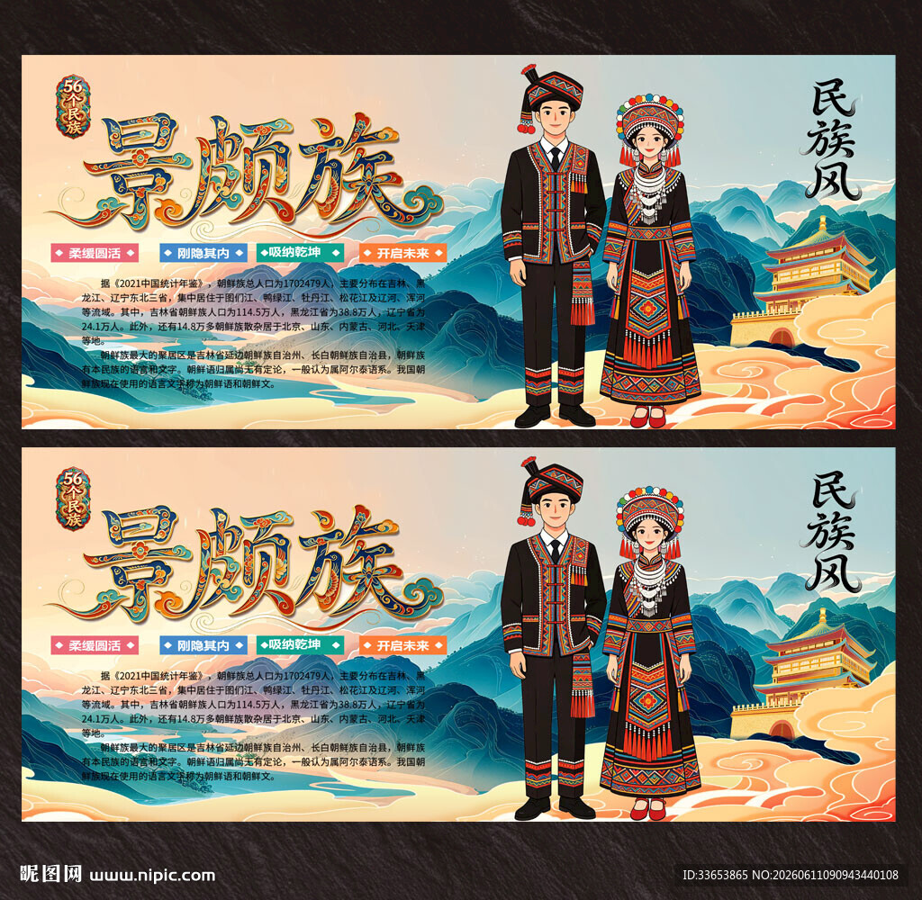 景颇族