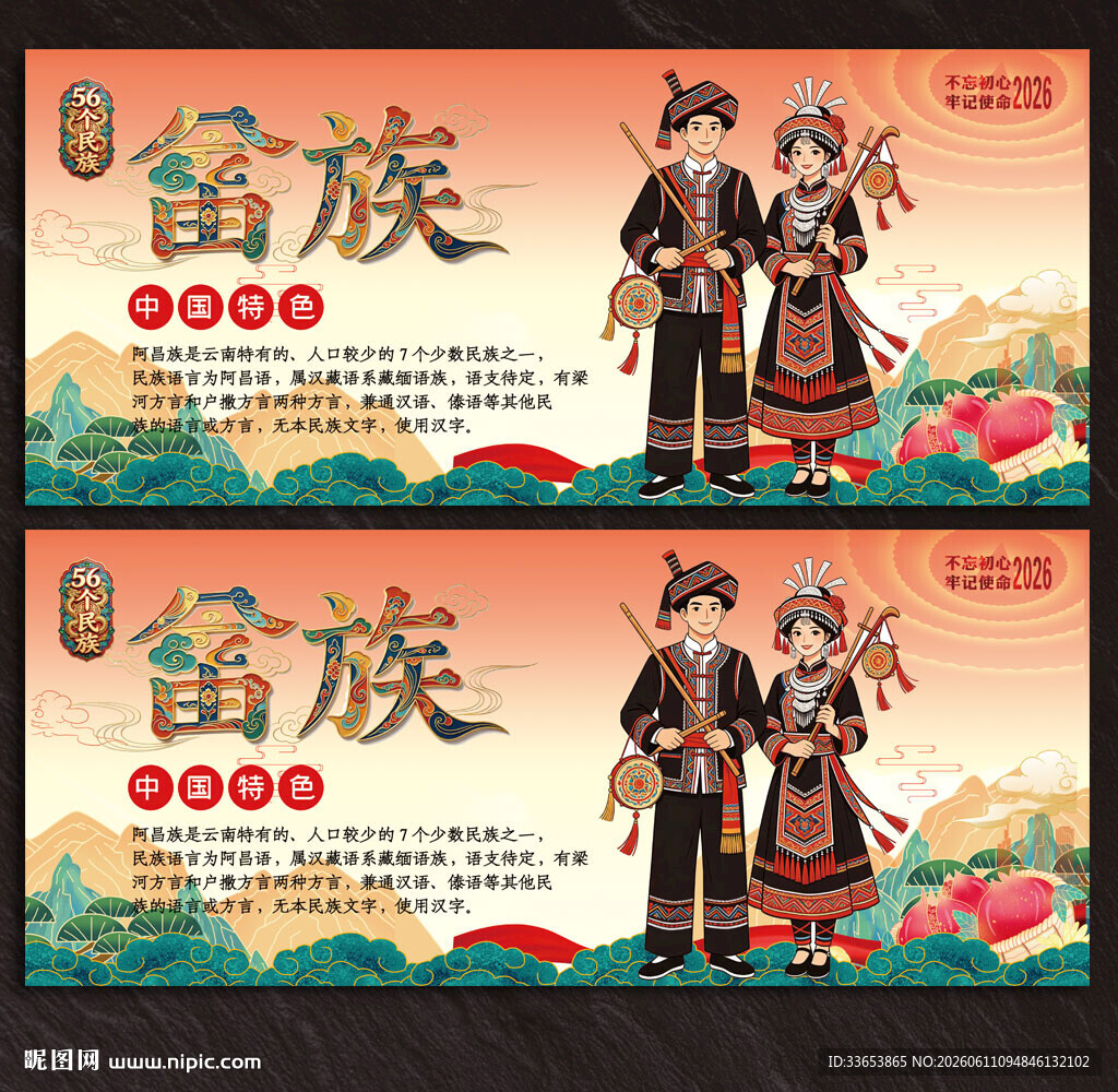 畲族