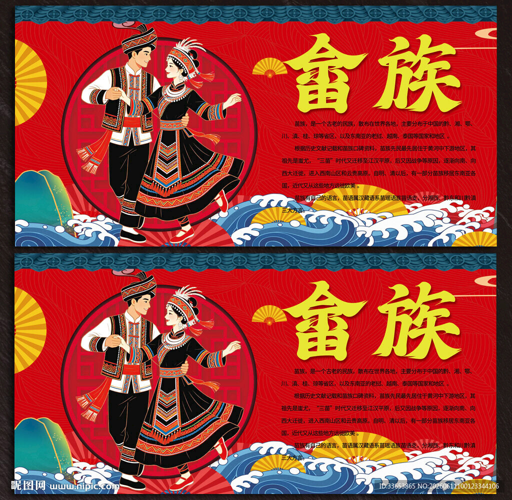 畲族