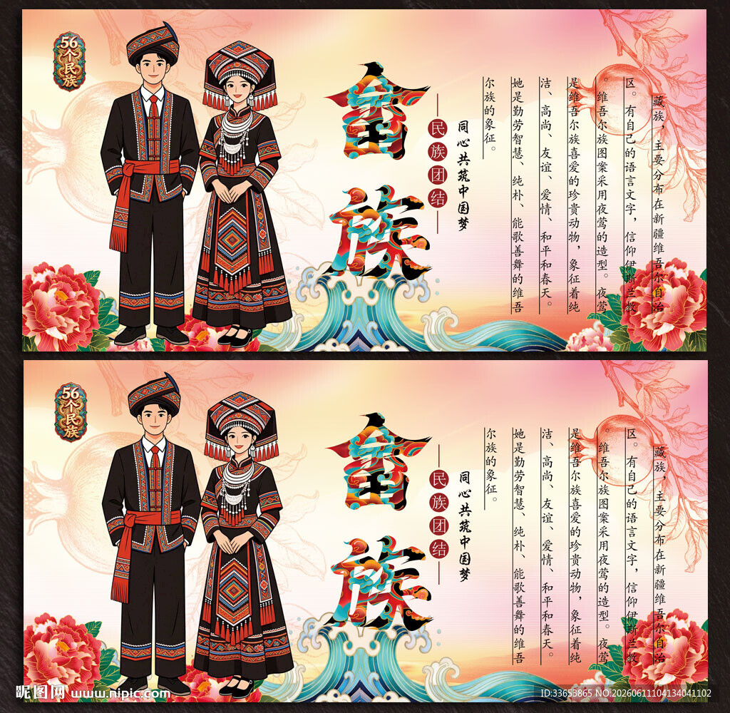 畲族