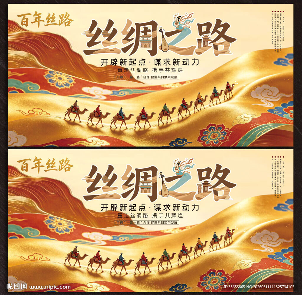 丝绸之路