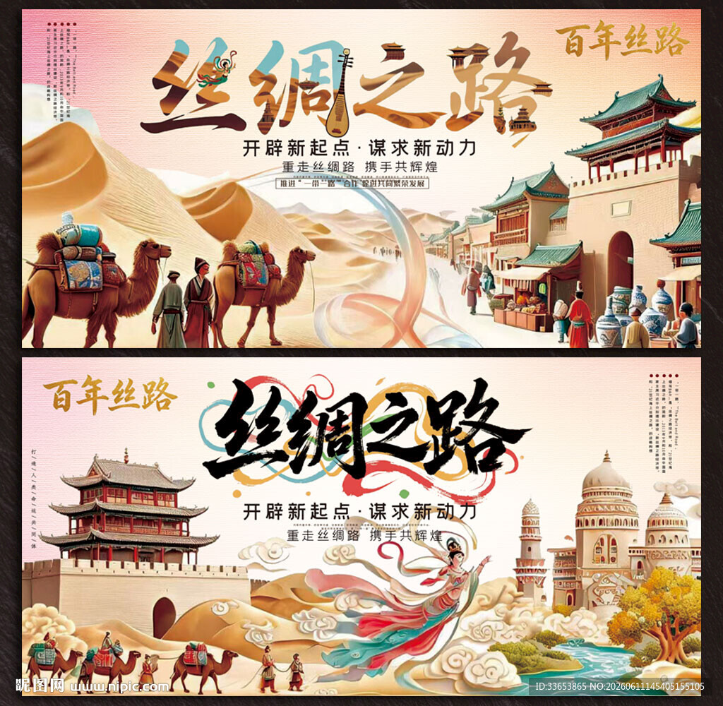 丝绸之路