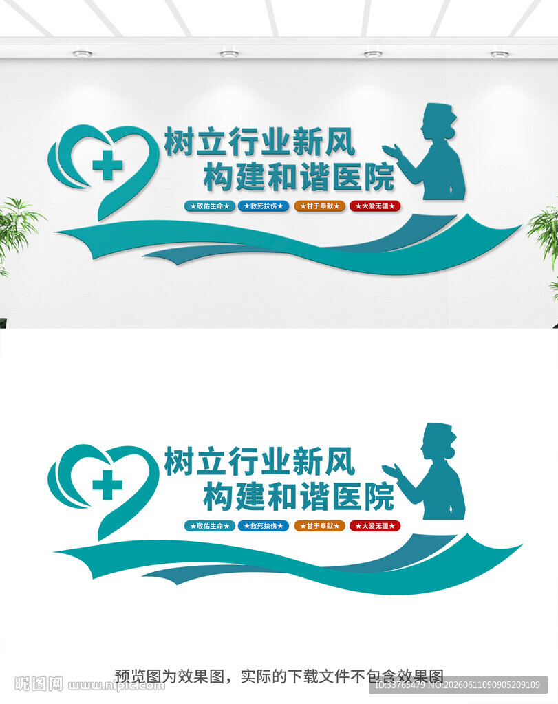 医院文化墙