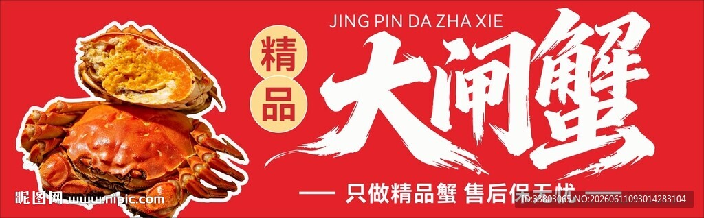 大闸蟹门头
