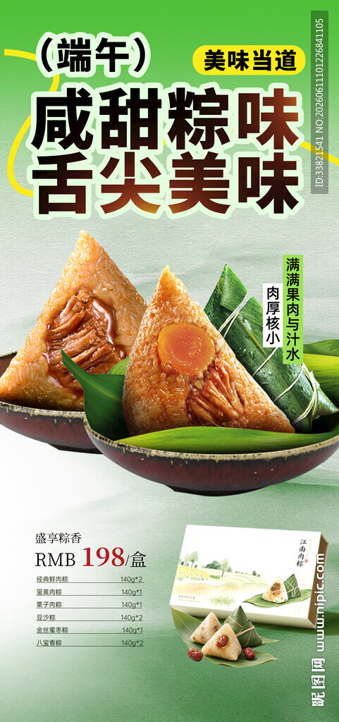 咸甜粽味