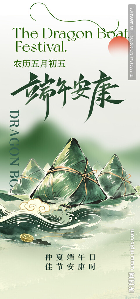 端午节