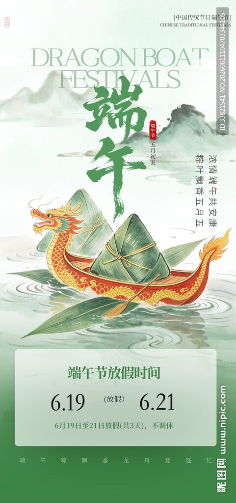 端午 