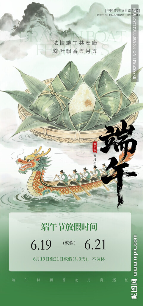端午