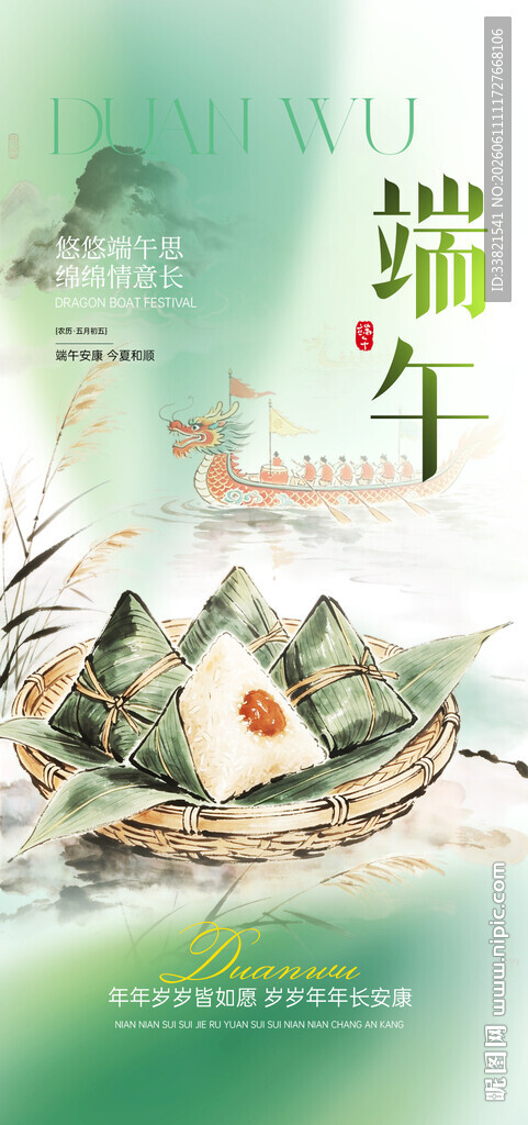 端午