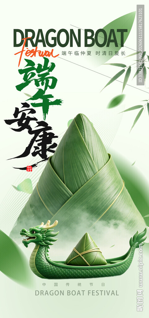 五月初五端午节