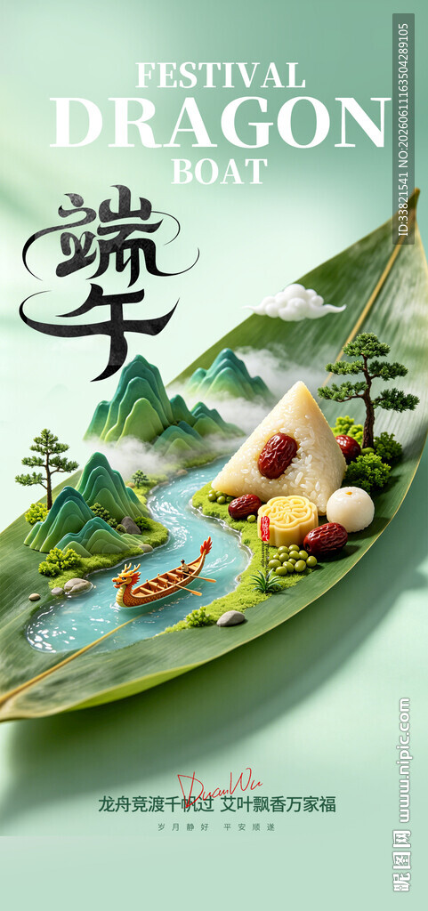五月初五端午节