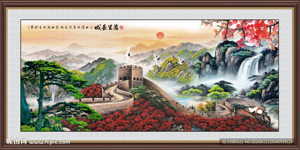 长城