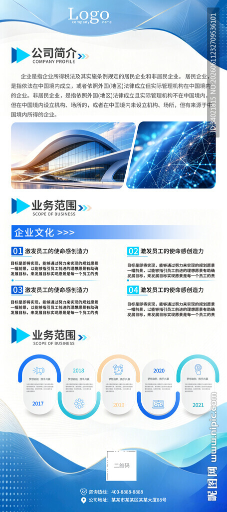 蓝色科技企业公司简介宣传易拉宝