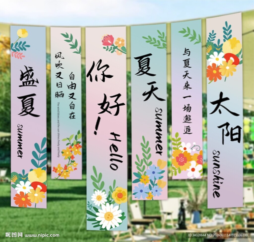 清新文艺风花草文字挂牌