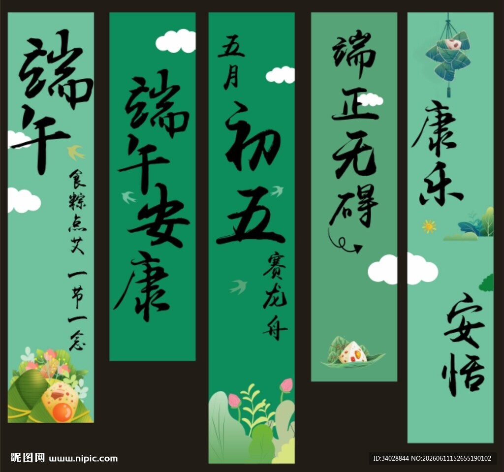 端午节海报横幅挂布