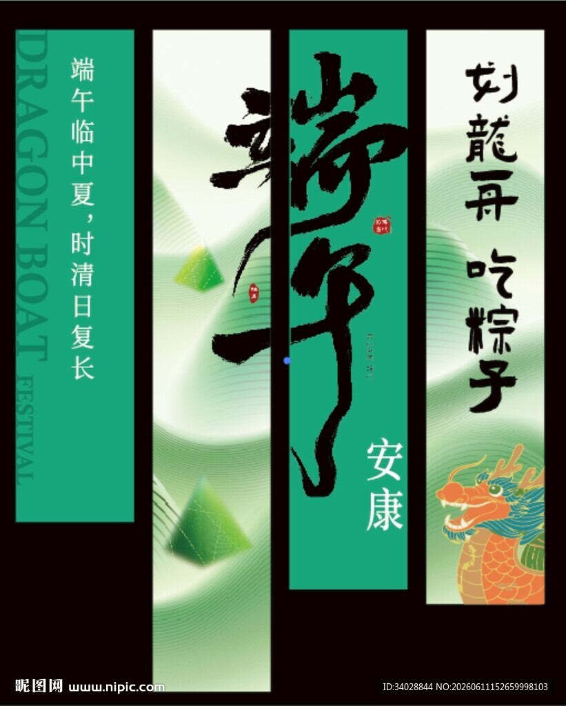 端午节海报横幅挂布